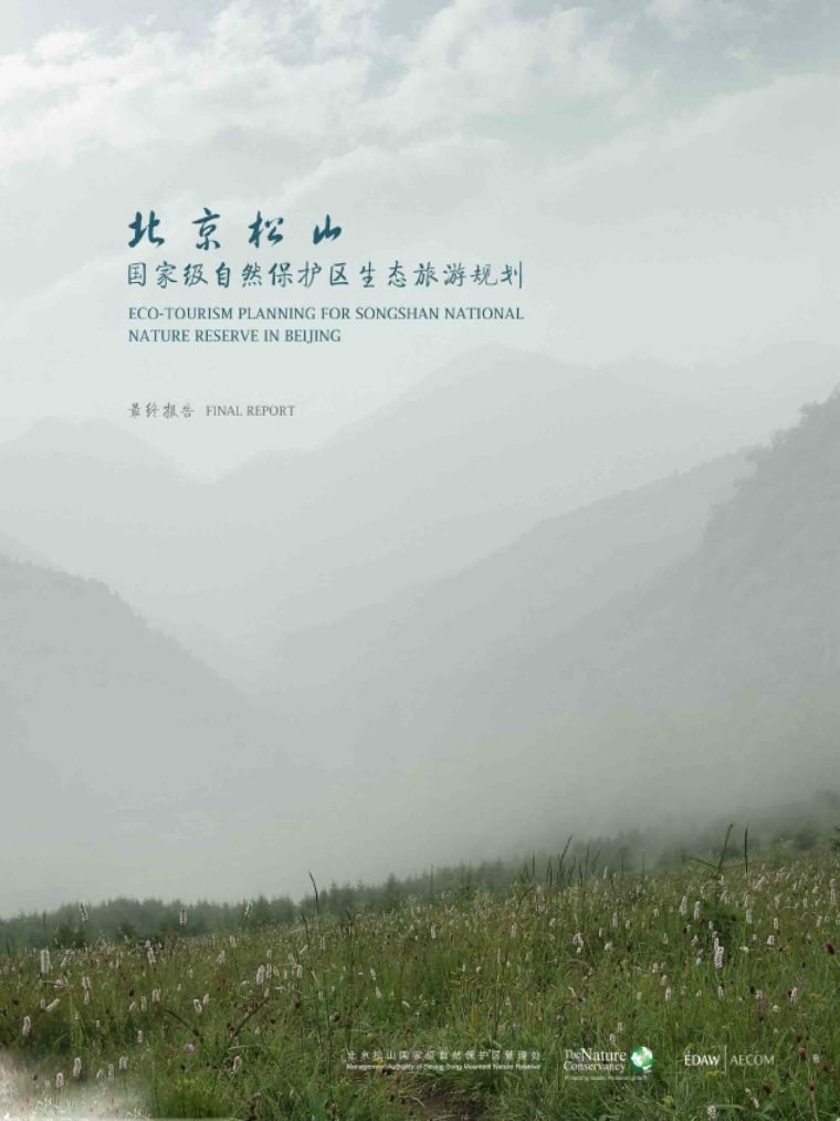 山体旅游规划设计资料下载-[北京]松山国家级自然保护生态旅游规划|AECOM