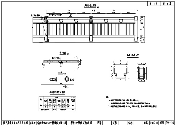 洋县金水镇金桑路金水中桥维修加固工程施工图设计-2