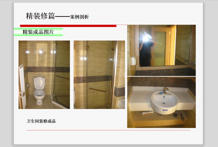 精装修工程技术标准-卫生间装修