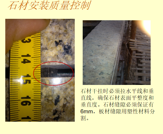 公路质量监理案例分析资料下载-施工质量控制方法与石材幕墙QC案例分析