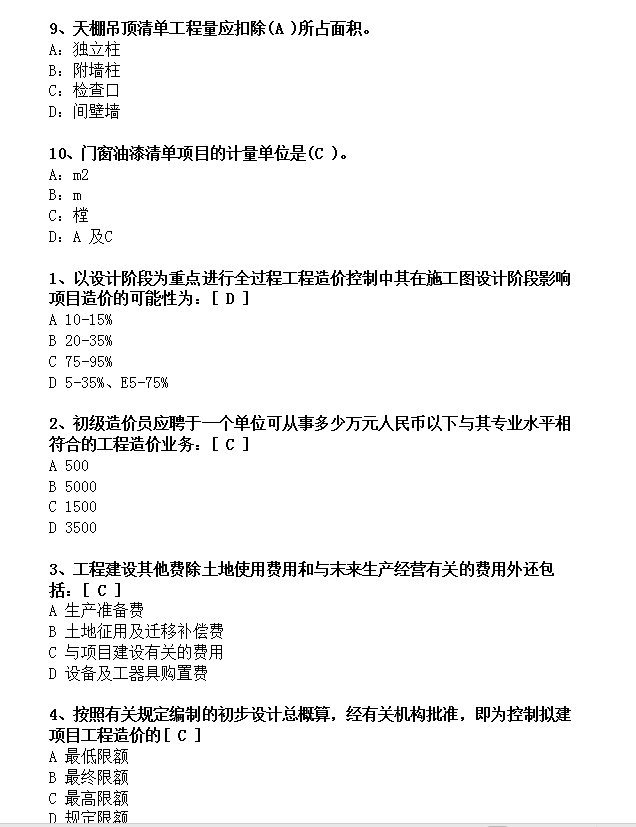 造价员考试试题及答案-90页-单选4