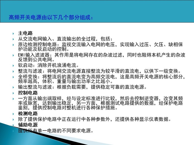 直流倍压整流电路原理资料下载-电力工程变电站交、直流系统培训课件