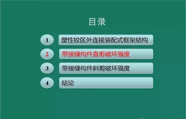 专家视角 | 熊峰：带接缝面装配式混凝土构件抗剪强度研究