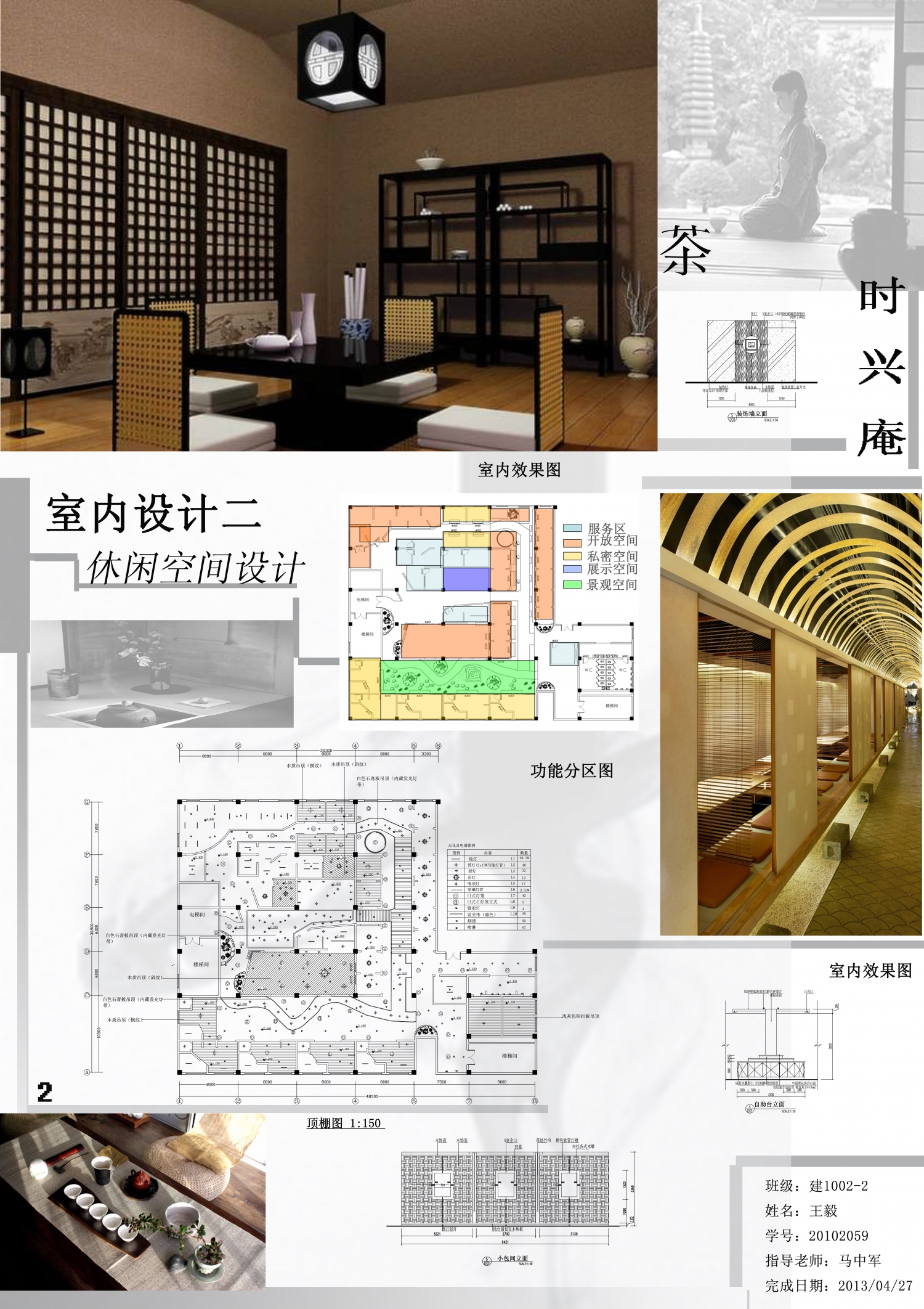 #关注成长的力量#时兴庵-室内设计作品-筑龙室内设计论坛