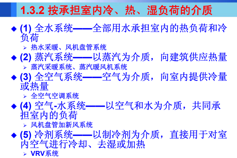 暖通空调工程造价课件-2