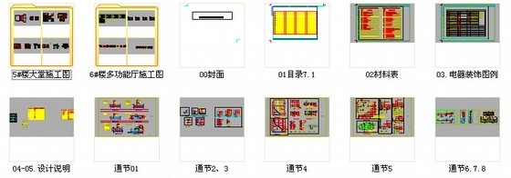 [江苏]农业示范园现代风格培训中心大堂公共区域施工图缩略图 