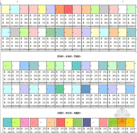 dop室内设计节点手册资料下载-室内设计中的色彩搭配RGB数值手册