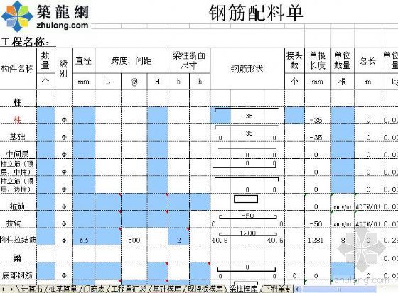 桩基础算量表格资料下载-某楼钢筋清单下料实例