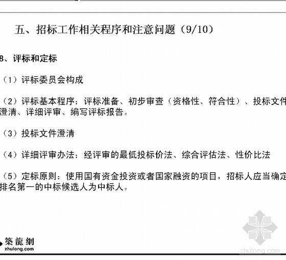 建设项目招标采购方案资料下载-电子政务工程建设项目中的招标采购实务（2007年）