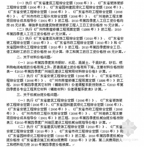 广东第四季度材料信息价资料下载-[广州]2010年第四季度工程结算及有关问题的通知