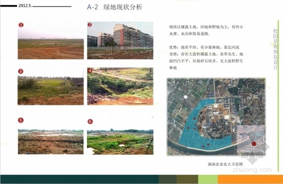 同济大学校园景观规划设计资料下载-[湖南]大学校园景观规划设计方案文本