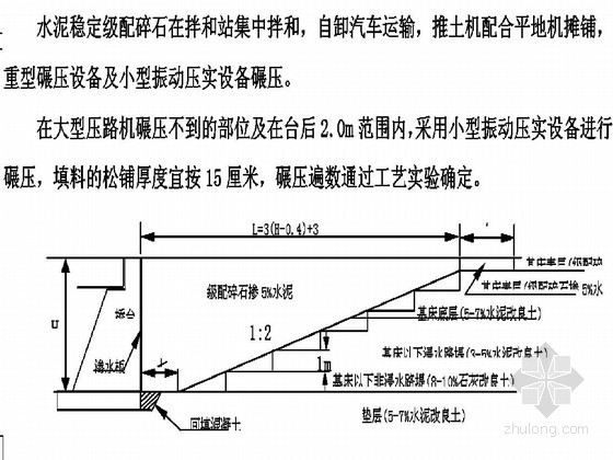 铁路扩能改造工程路基施工作业指导书（15篇 100页）-路堤与桥台过渡段 