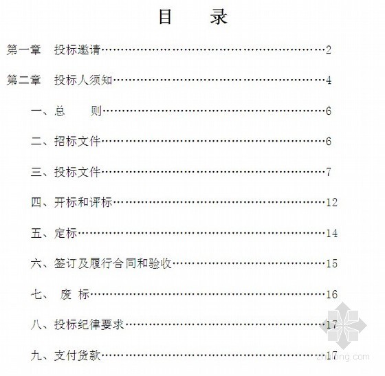 四川工程采购招标文件资料下载-四川某法院办公设备采购招标文件（2011-03）