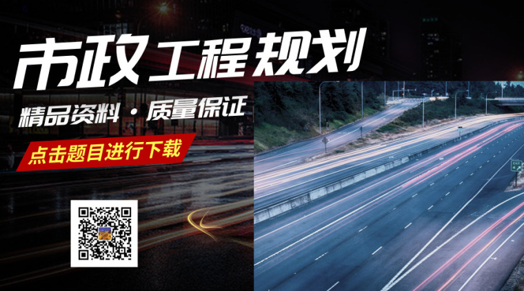 一建市政思维导图下载资料下载-50篇城市市政工程规划相关资料合集