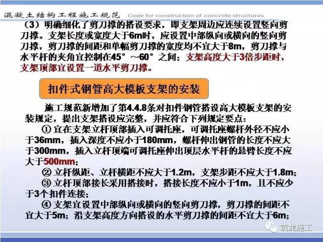 从材料、设计、安装到拆除，模板工程一路经历了什么？_55