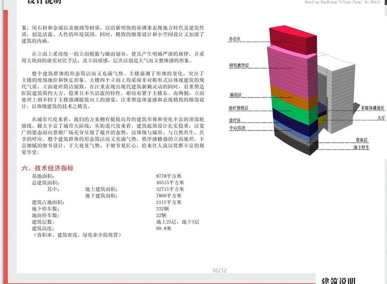 [江苏]南京某口腔医院建筑设计方案文本JPG（32页）-设计说明