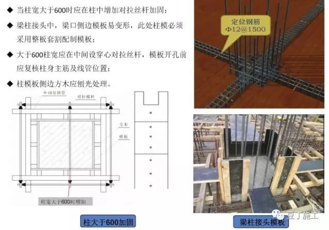 偷偷告诉你们 模板施工尺寸控制精确的秘密_14