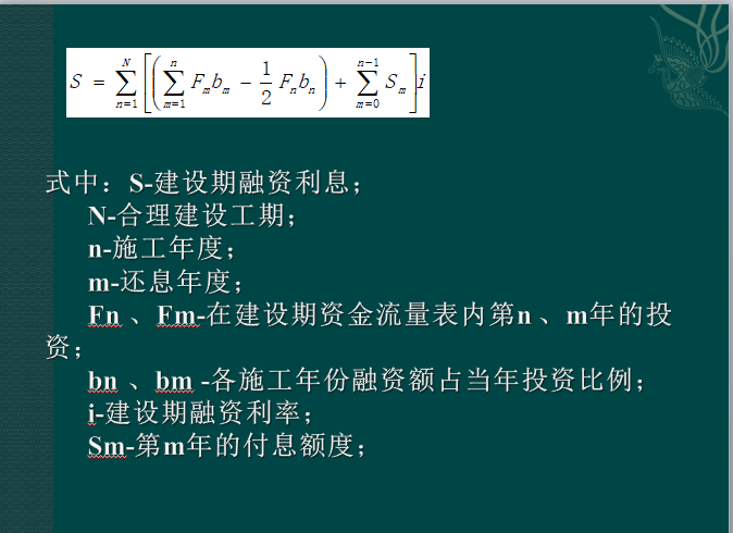 水利工程造价基本费用构成-计算公式