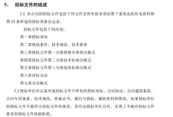 [天津]某医院改扩建EPC总承包招标文件（约27055㎡，共111页）-招标文件的组成