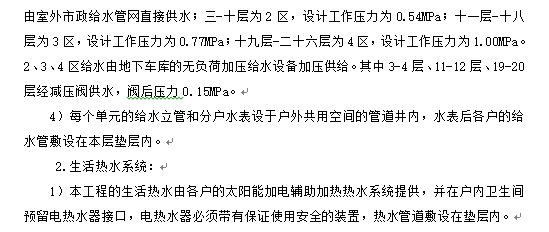 [知名地产地产]济南知名地产城水暖专业施工组织设计_2