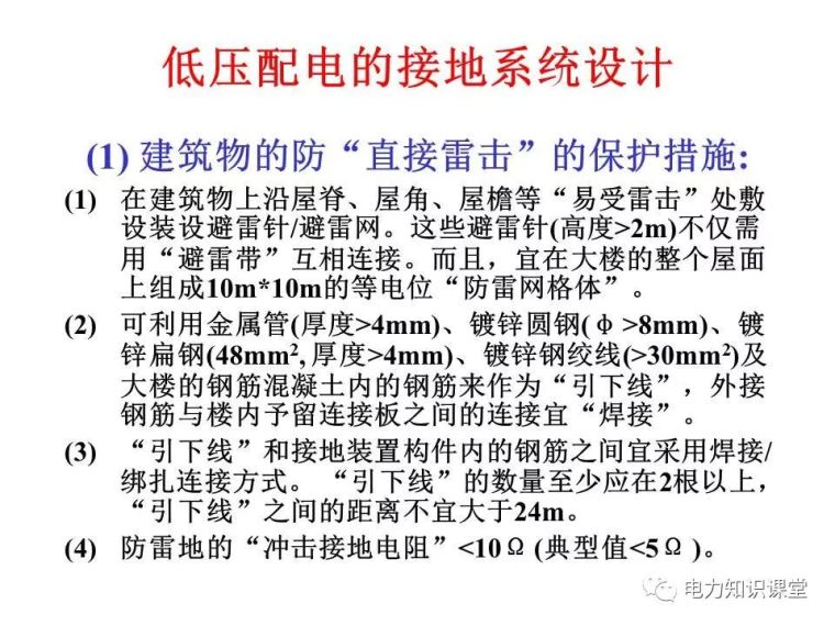 太详细了!详解低压配电的接地系统设计_51