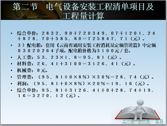 第五章-安装工程清单计价体系-配电箱