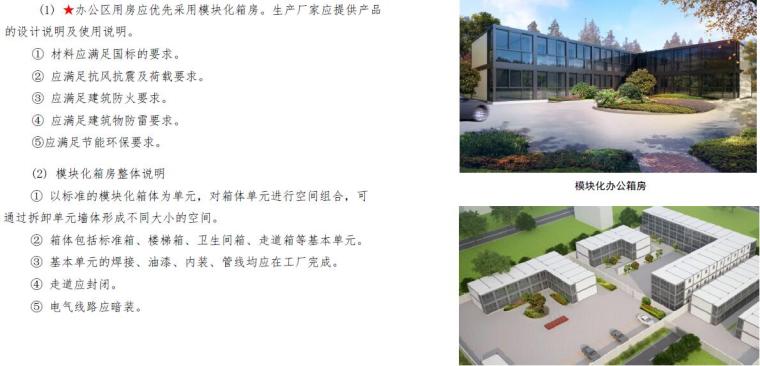 深圳市建设工程安全文明施工标准261页（房建、市政、道路等）-办公区用房