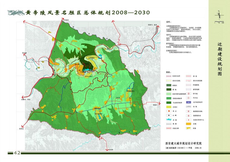 [陕西]黄帝陵风景名胜总体规划-42近期建设规划图08.05.25