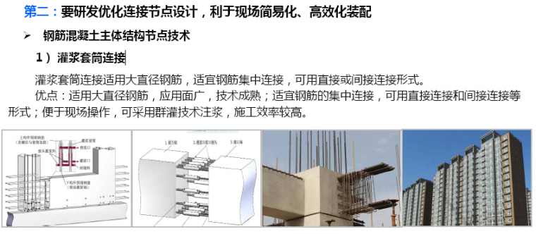 装配式建筑一体化建造解读（图文丰富）-灌浆套筒连接