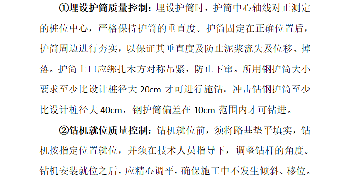 [桥梁]施工质量控制要点（共33页）-工序质量控制要点