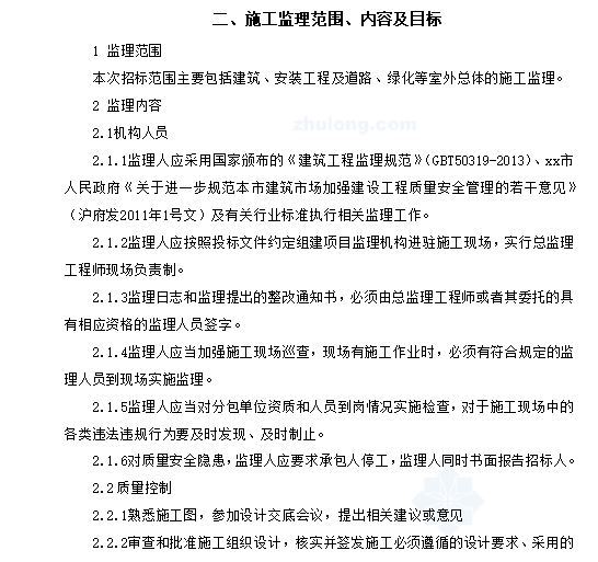 框架结构教科楼工程监理大纲(附图丰富)-范围和内容