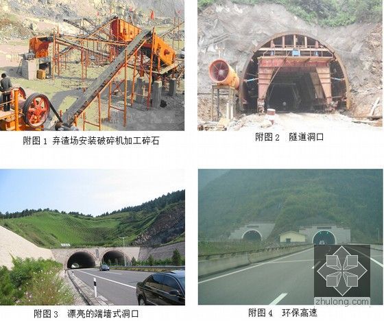 [河北]高速公路工程施工标准化工序要点及措施620页（路桥隧安全生产 样板图片）-隧道样板图片
