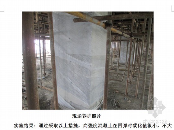 提高混凝土柱浇筑质量QC资料下载-[QC成果]提高高强度混凝土施工质量成果汇报