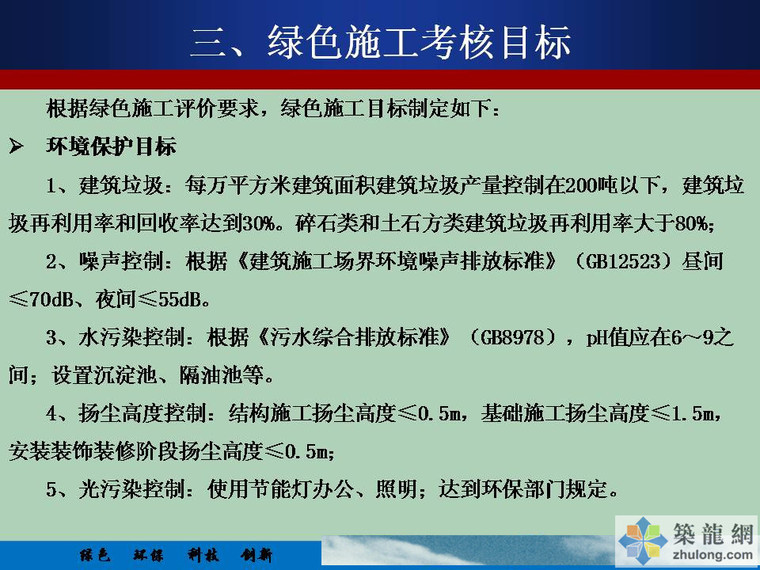 中建八的绿色示范工地是真真做得那个标准！-幻灯片11.JPG