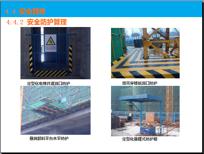 环氧地坪施工技术资料下载-综合楼项目绿色施工技术应用与实践观摩总结（图文丰富）