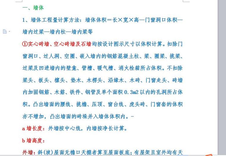 楼梯屋面详图资料下载-墙体 、过梁 、窗 、屋面 、楼梯的计算规则