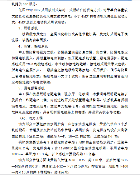 [重庆]大剧院机电施工组织设计（共631页，含施工图）_5