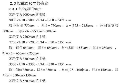 框架结构的梁柱截面尺寸如何确定_3