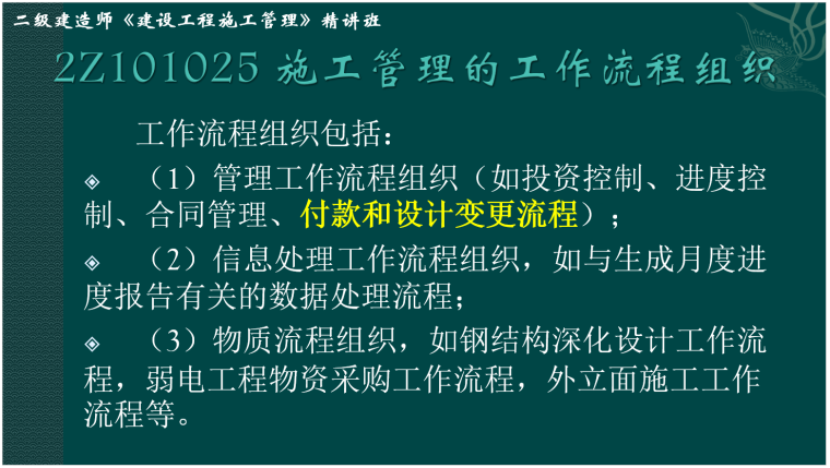 二级建造师《建设工程施工管理》精讲课件（961页）_6