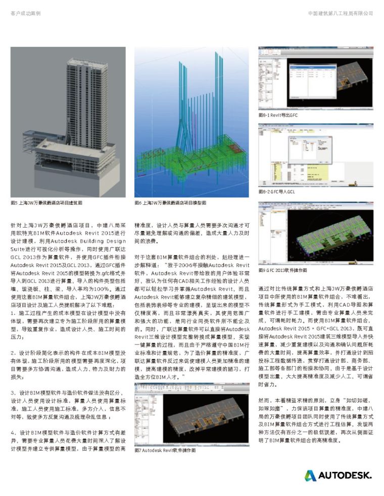 上海JW万豪侯爵酒店BIM案例_3