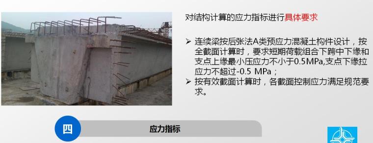 广东省高速公路设计标准化研究成果及潮惠高速应用情况介绍PPT-应力指标