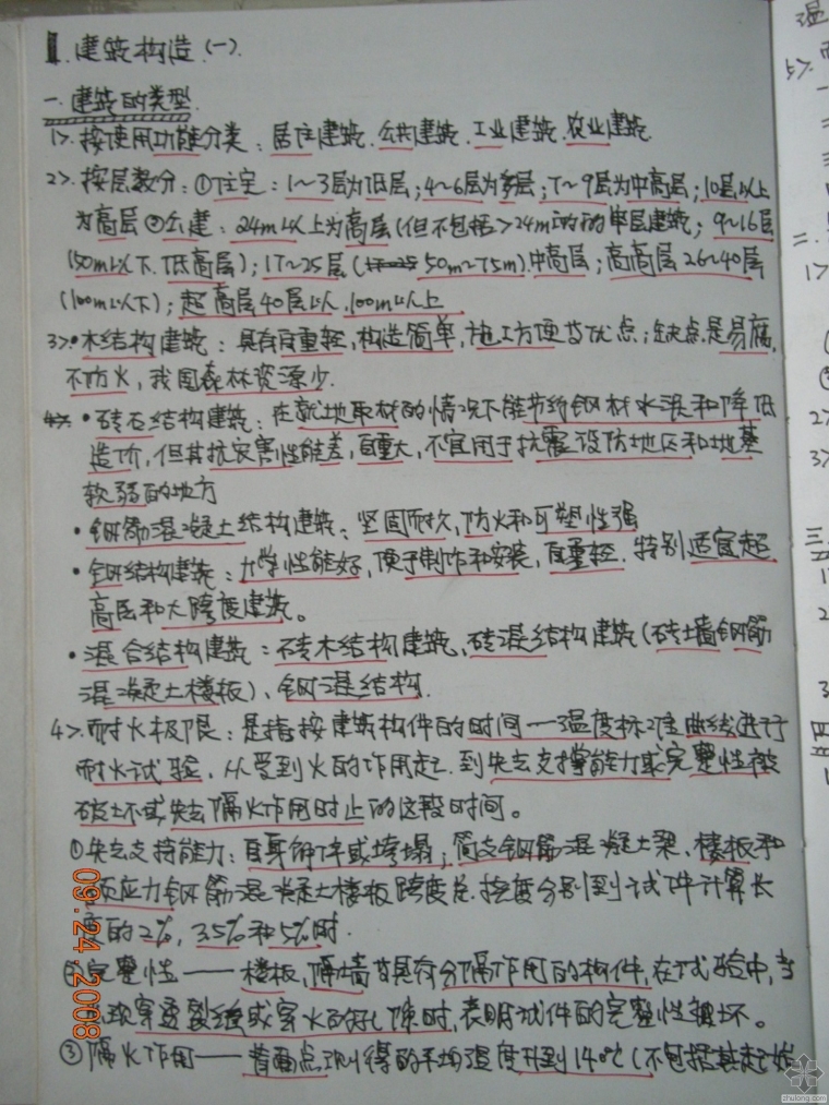 多层电子工厂资料下载-建筑构造复习资料（重点笔记+华工课堂拍摄笔记）