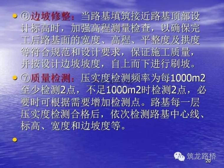 关于土方路基施工要点和质量控制，知道这些就够了_18