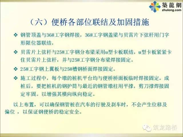 从设计到施工，钢栈桥的这些套路你不得不知！_34