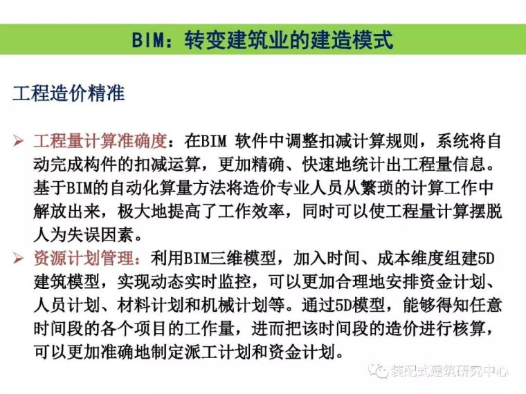 BIM技术在工程质量安全监管中的应用_12