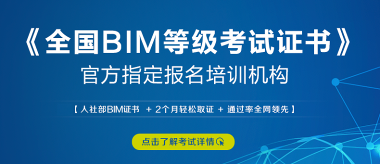 bim一级考证资料下载-[人社部]（名额有限+证书稀缺）全国BIM技能等级考试报考指南