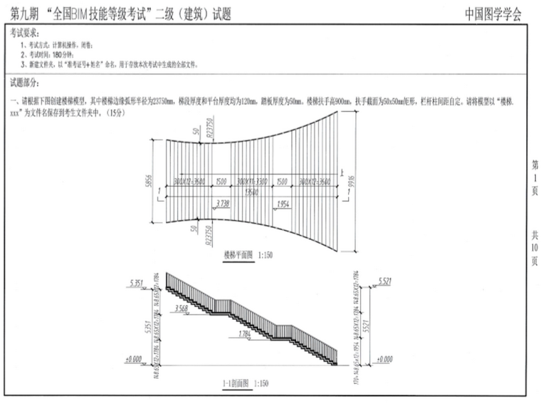 国BIM技能等级考试二级资料下载-第九期全国BIM技能等级考试二级真题（建筑）