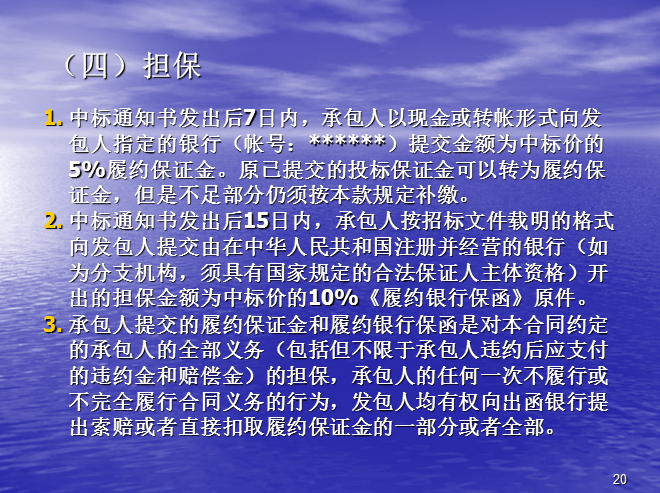 建设工程项目全过程造价控制实例分析-担保