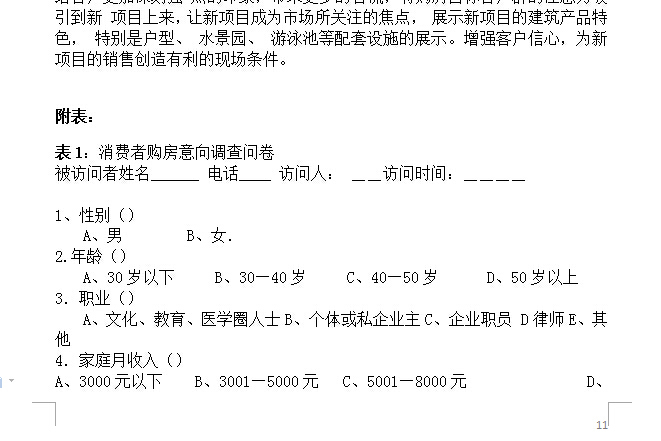 房地产论文-QQ截图20180409152229