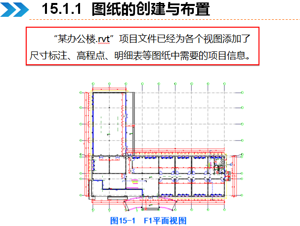 西交大BIM建模——布图与打印-平面视图